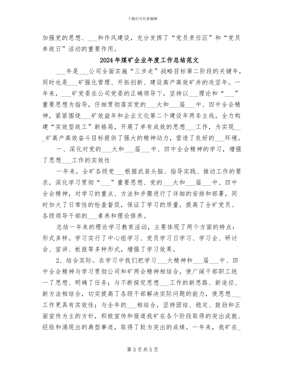 2024年煤矿企业年度工作总结_第3页