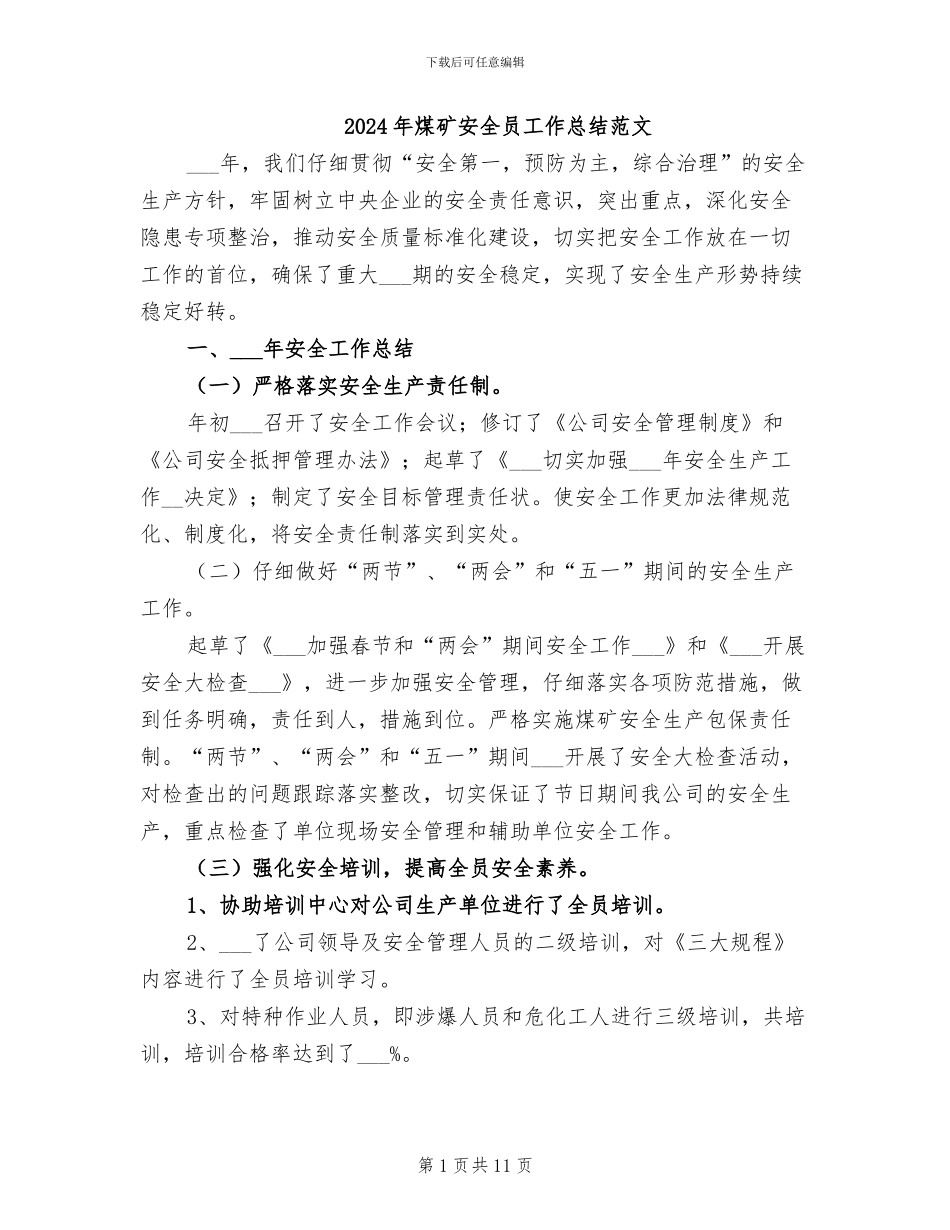 2024年煤矿安全员工作总结范文_第1页