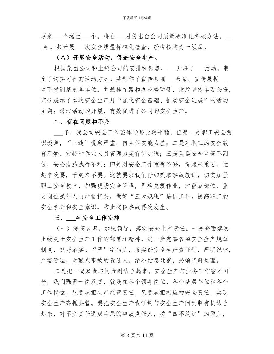 2024年煤矿安全员工作总结范文_第3页