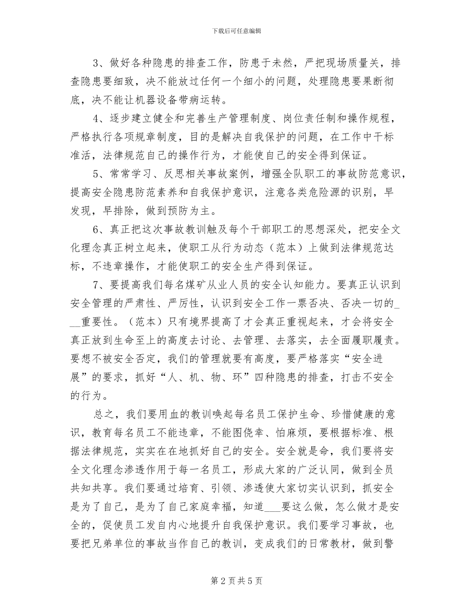 2024年煤矿安全事故反思的心得总结_第2页