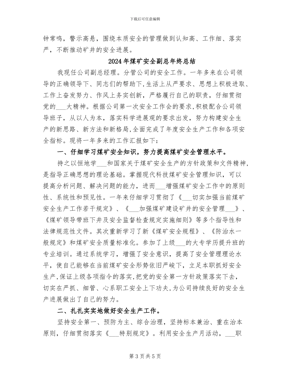 2024年煤矿安全事故反思的心得总结_第3页