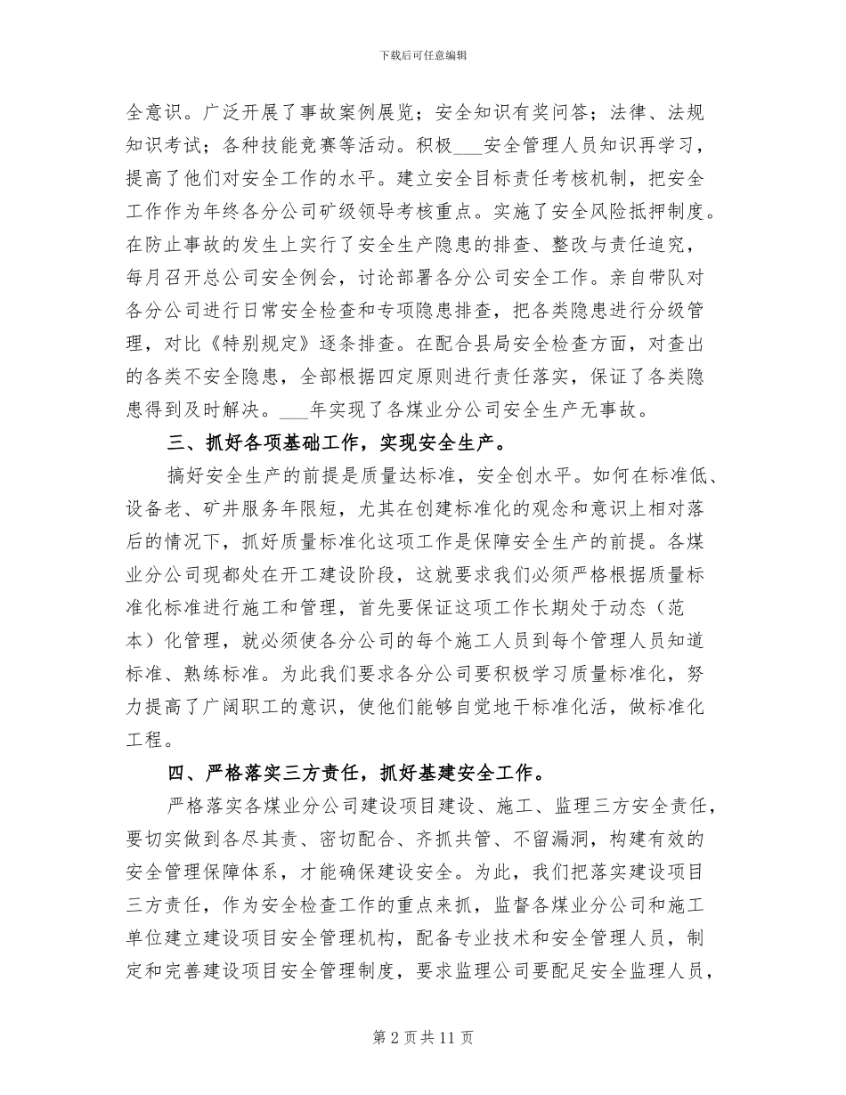 2024年煤矿安全副总年终总结_第2页