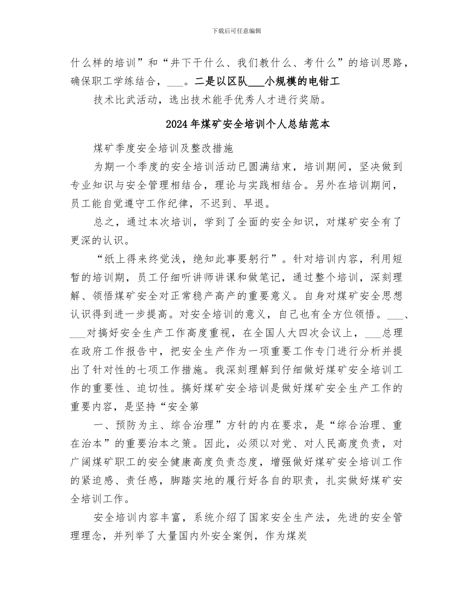 2024年煤矿安全培训个人总结范文_第2页