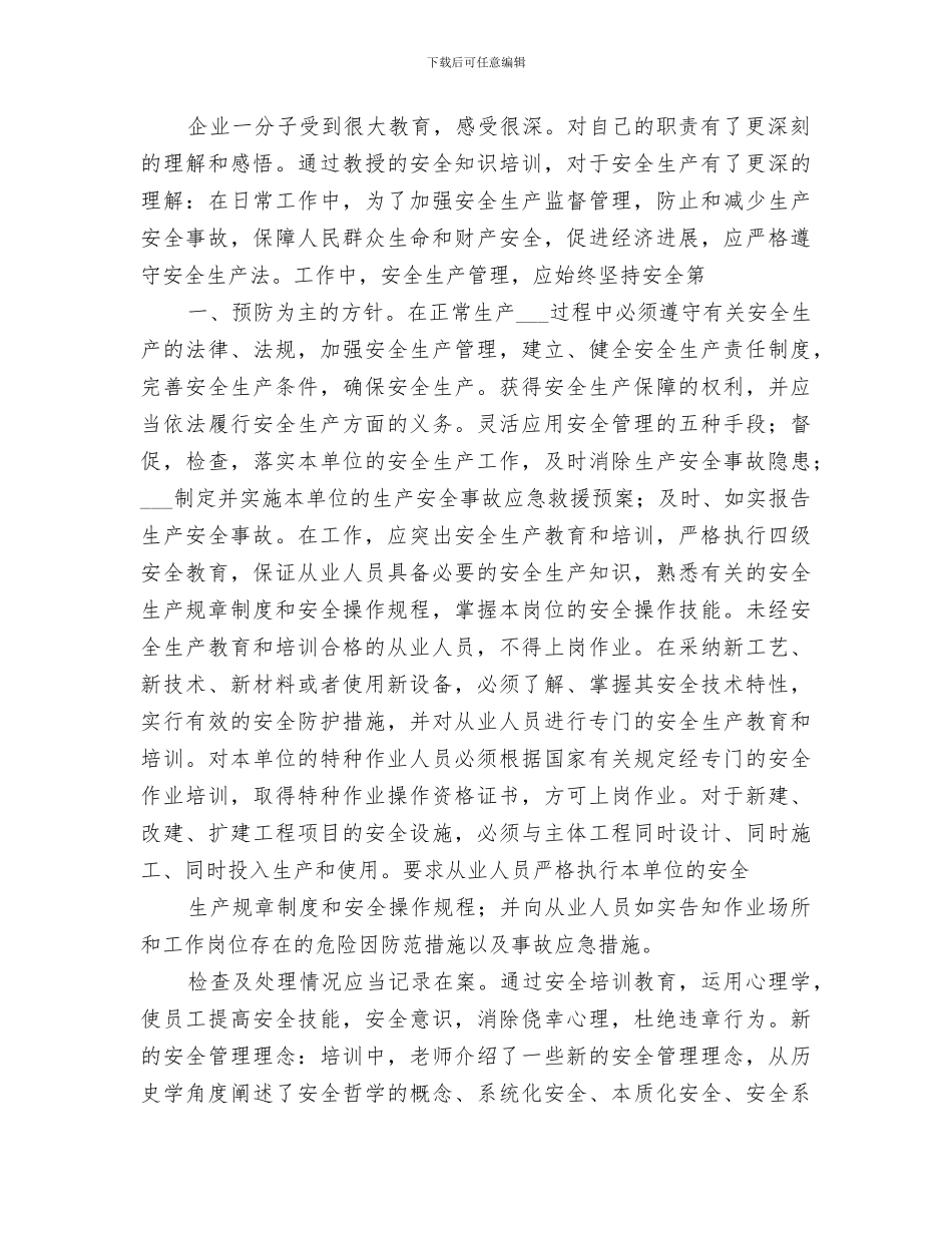 2024年煤矿安全培训个人总结范文_第3页