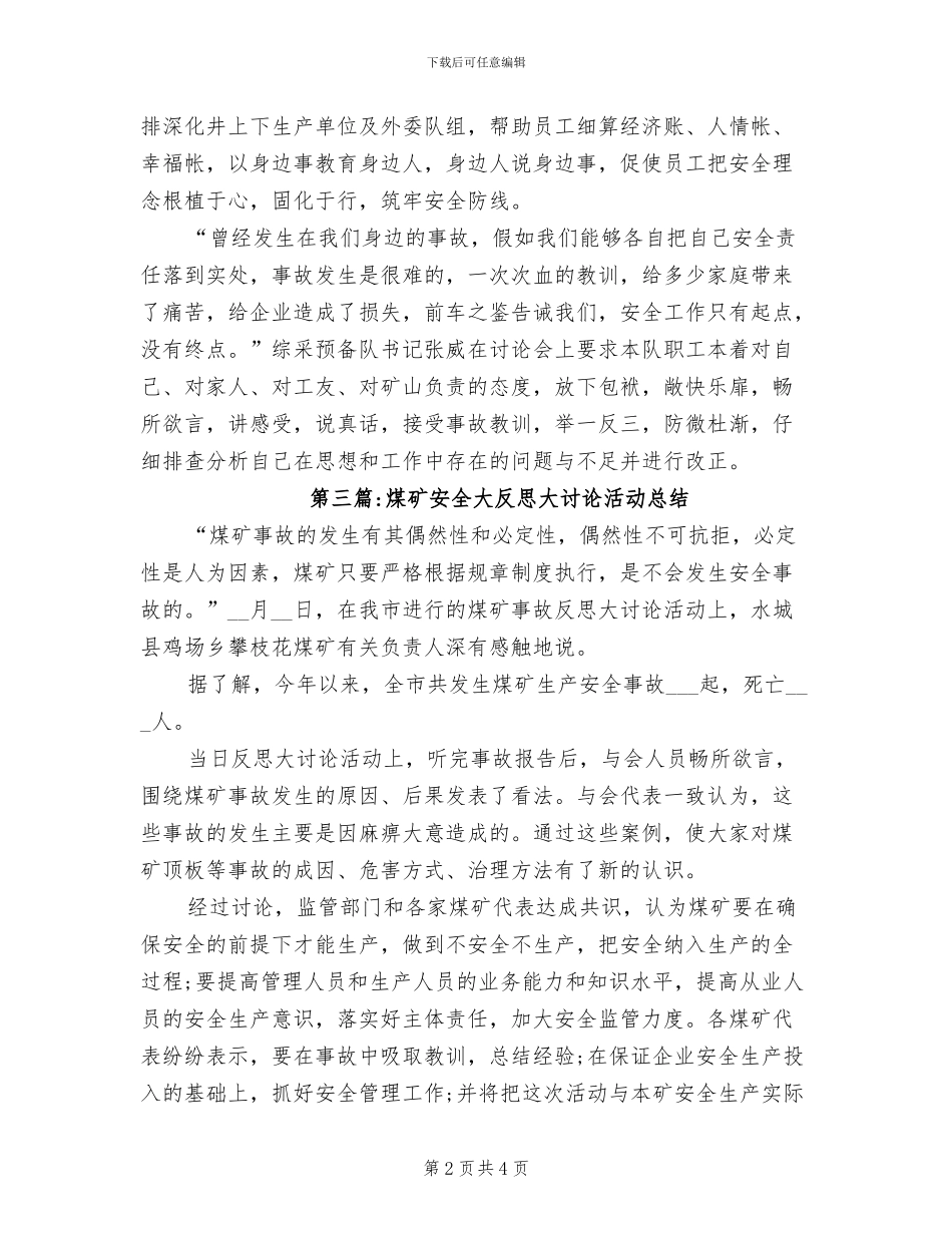 2024年煤矿安全大反思大讨论活动总结_第2页