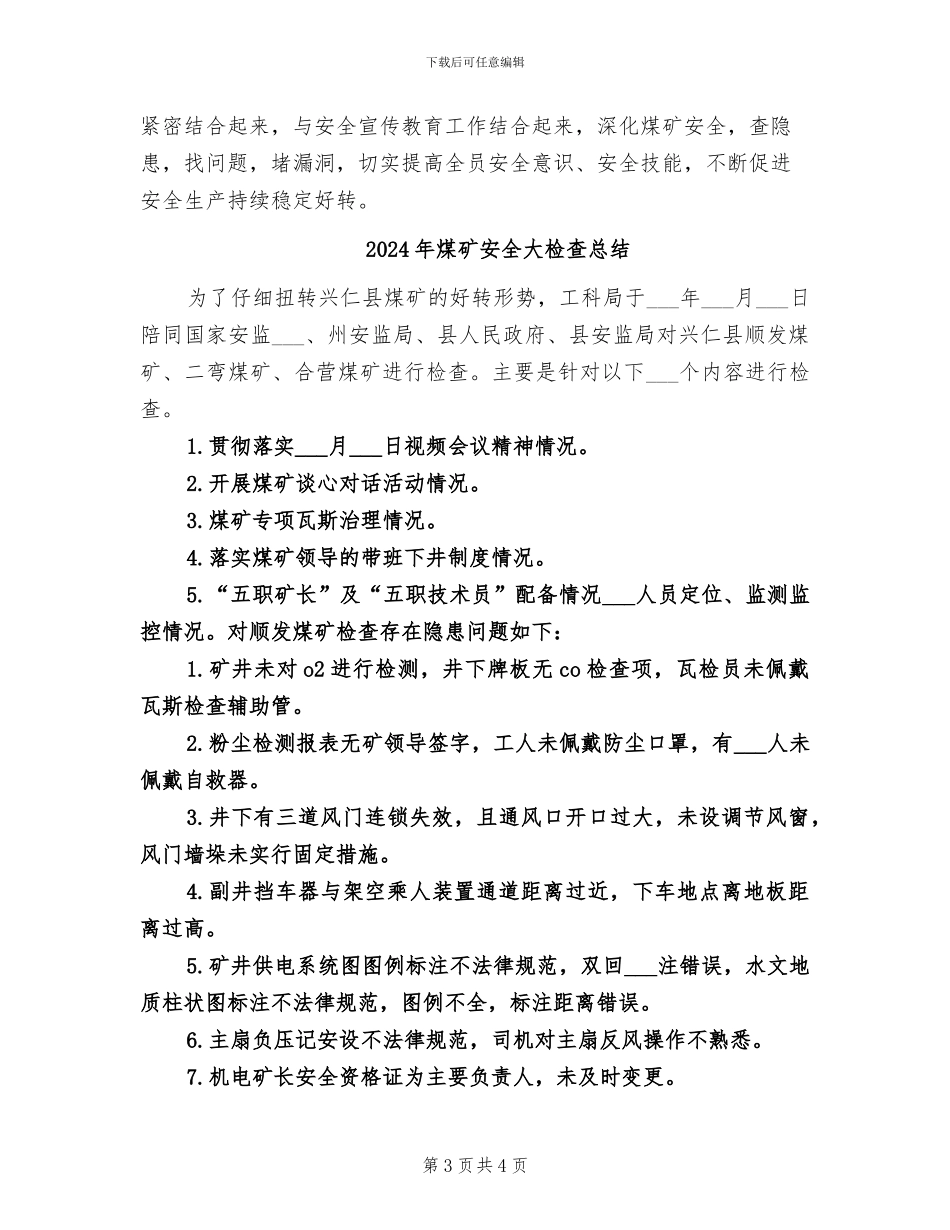 2024年煤矿安全大反思大讨论活动总结_第3页