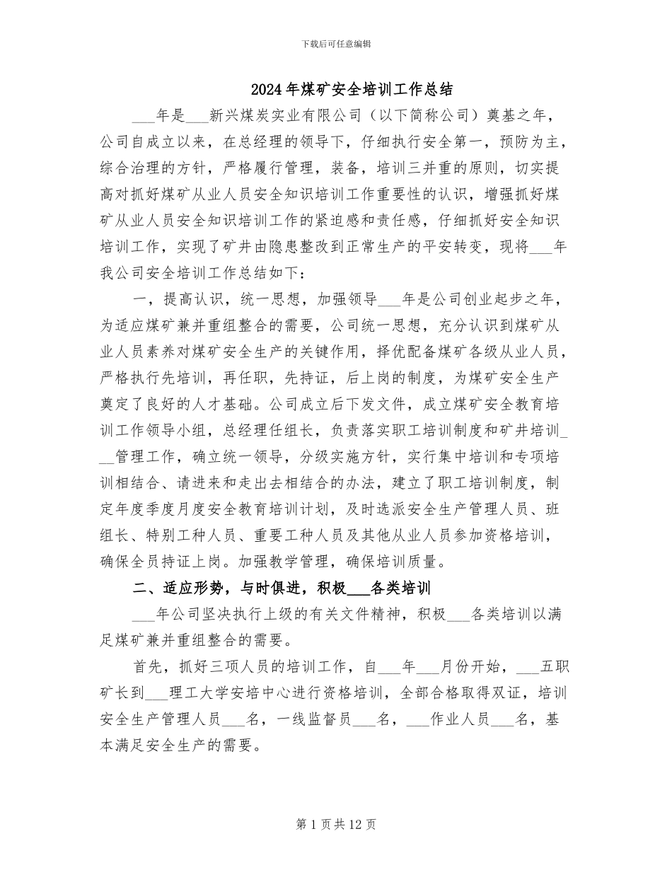 2024年煤矿安全培训工作总结_第1页