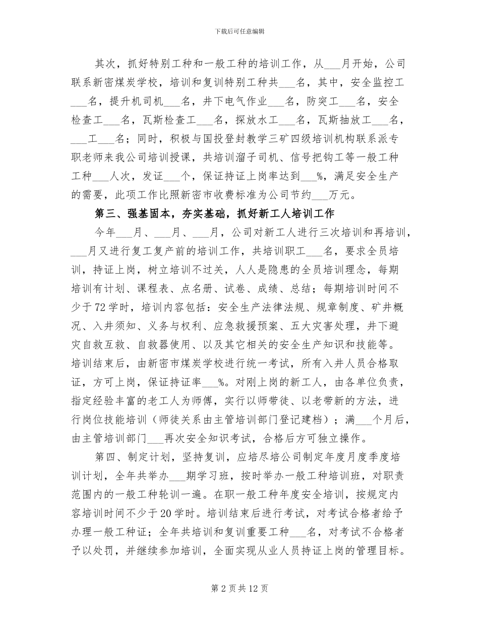 2024年煤矿安全培训工作总结_第2页