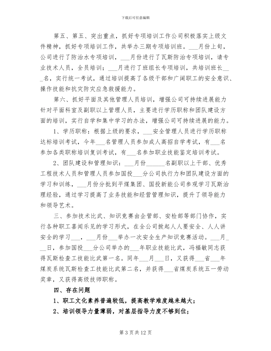 2024年煤矿安全培训工作总结_第3页