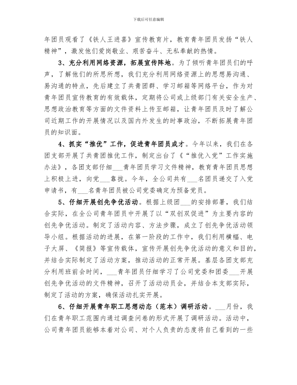 2024年煤矿公司共青团委工作总结_第2页