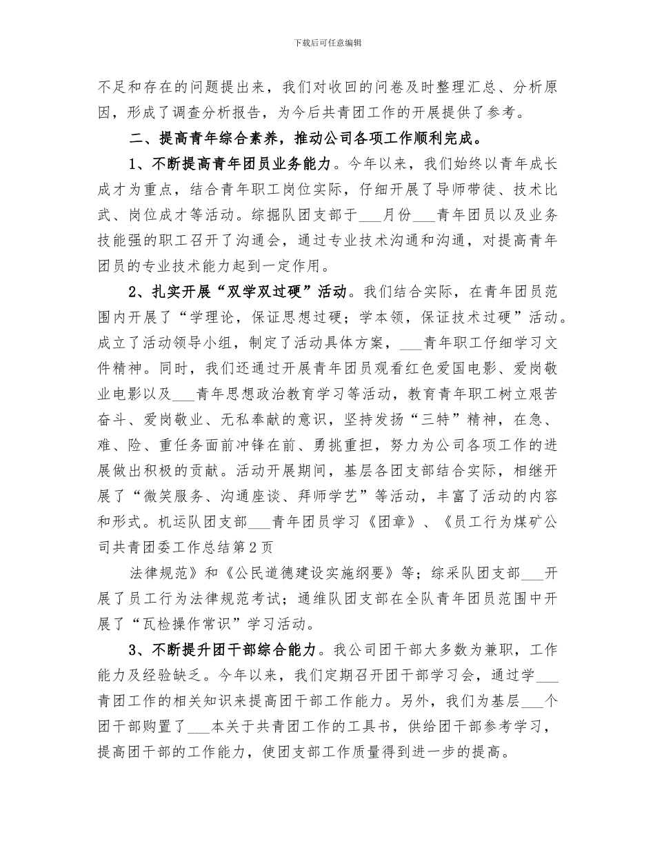 2024年煤矿公司共青团委工作总结_第3页