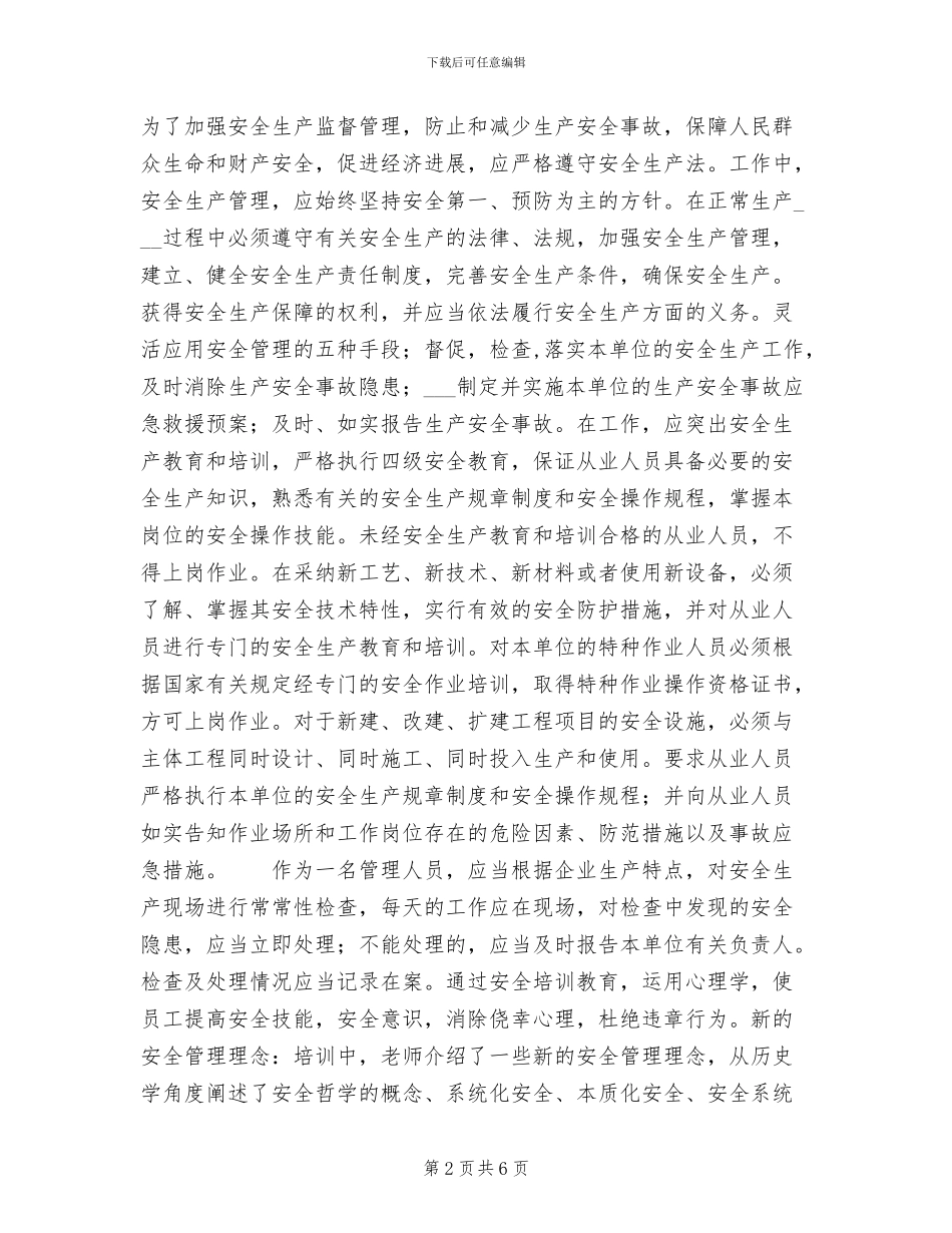 2024年煤矿安全培训总结_第2页