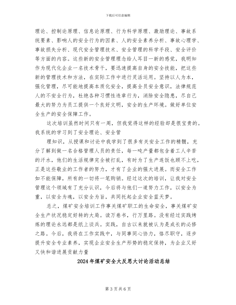 2024年煤矿安全培训总结_第3页