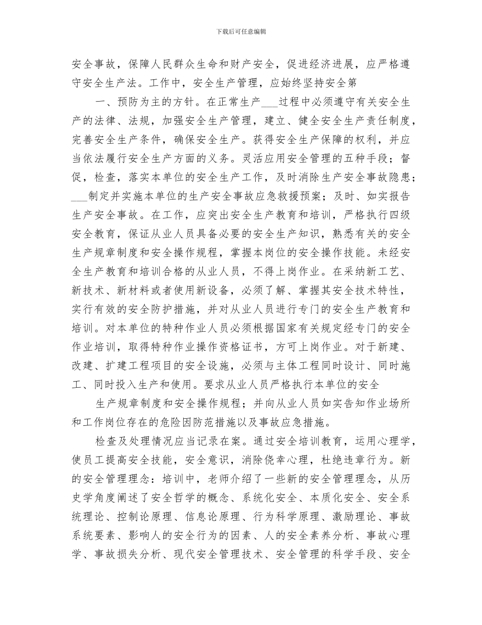 2024年煤矿安全培训个人总结范本_第2页