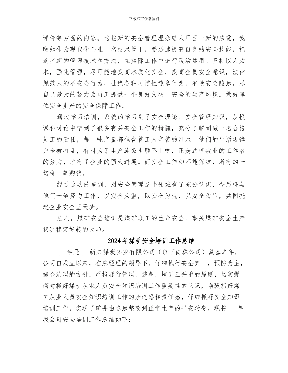 2024年煤矿安全培训个人总结范本_第3页