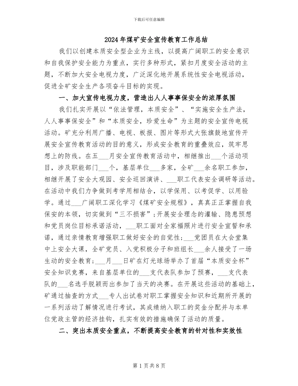 2024年煤矿安全宣传教育工作总结_第1页
