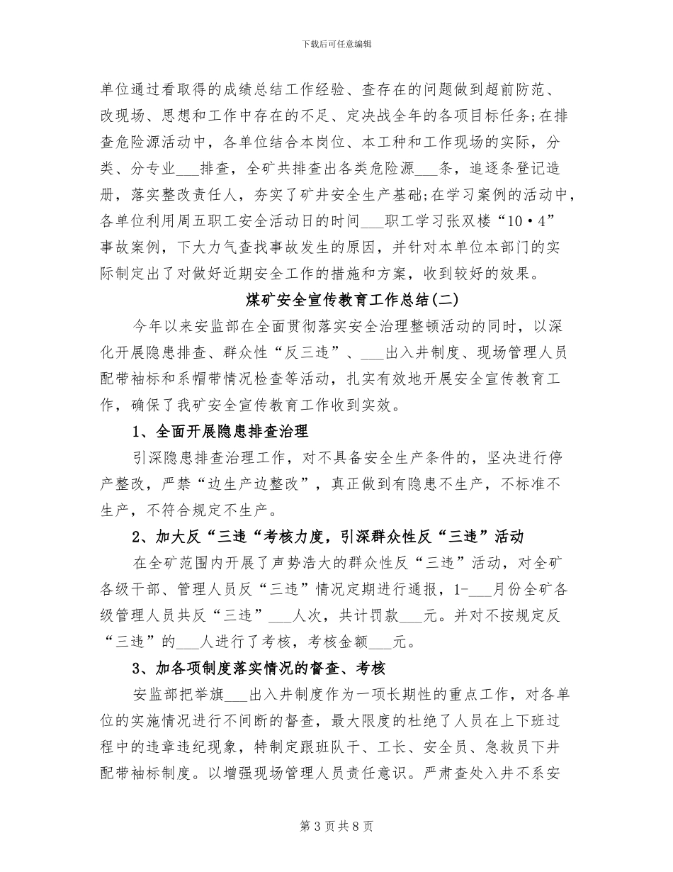2024年煤矿安全宣传教育工作总结_第3页