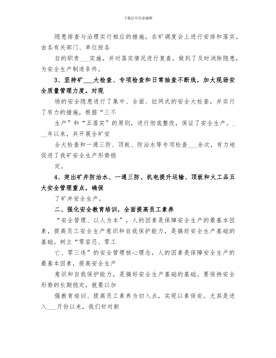 2024年煤矿安全工作个人工作总结范本_第3页