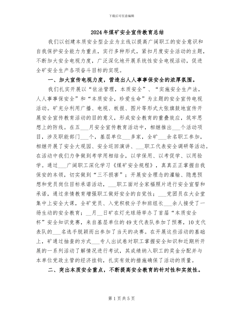2024年煤矿安全宣传教育总结_第1页