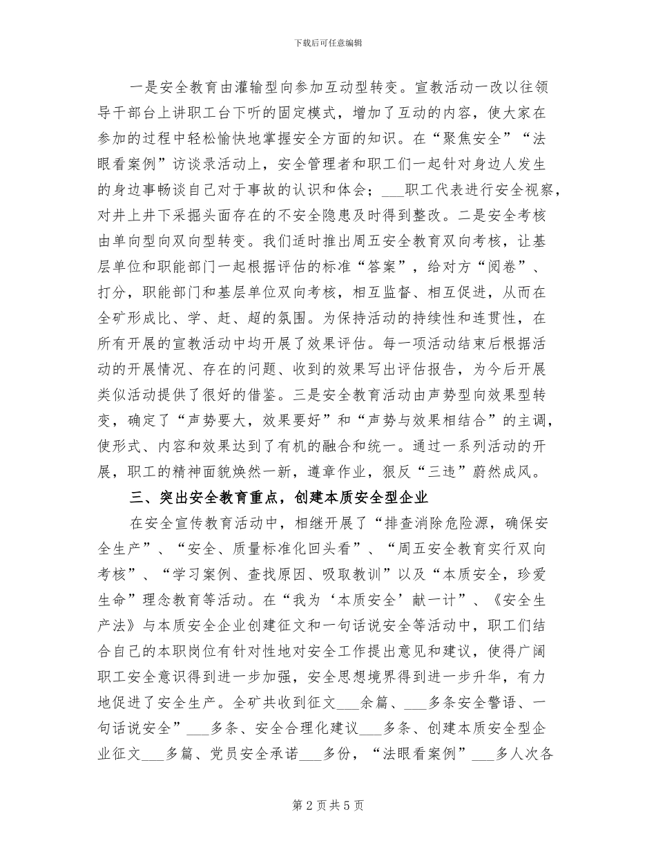 2024年煤矿安全宣传教育总结_第2页