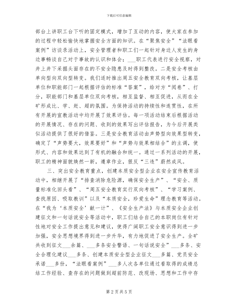 2024年煤矿安全宣传教育总结工作总结_第2页