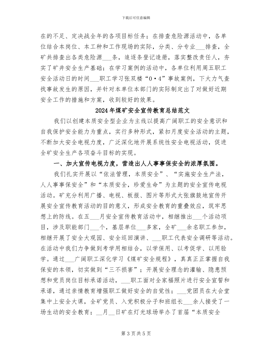 2024年煤矿安全宣传教育总结工作总结_第3页