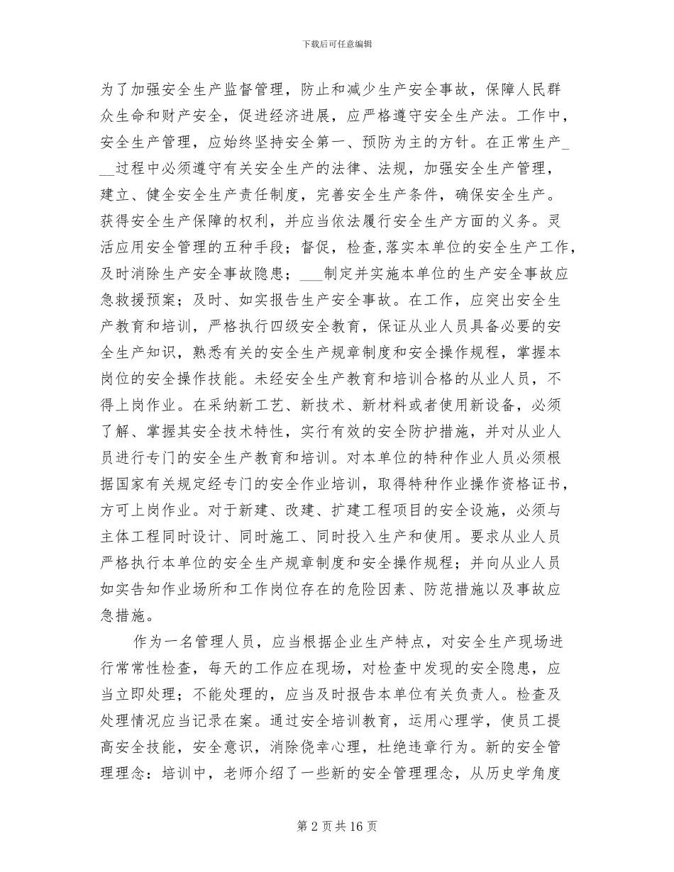 2024年煤矿安全工作总结_第2页