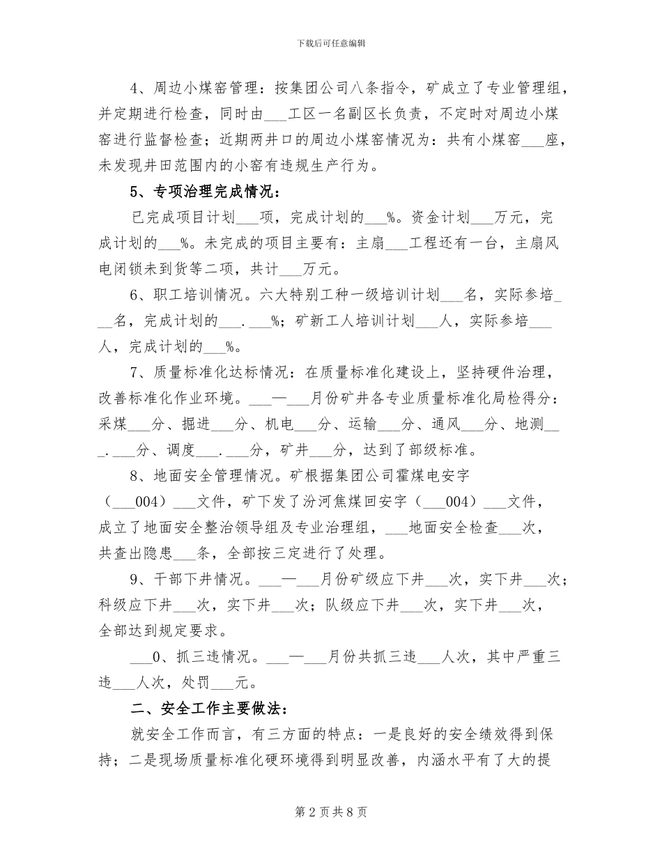 2024年煤矿安全工作总结及明年工作打算_第2页