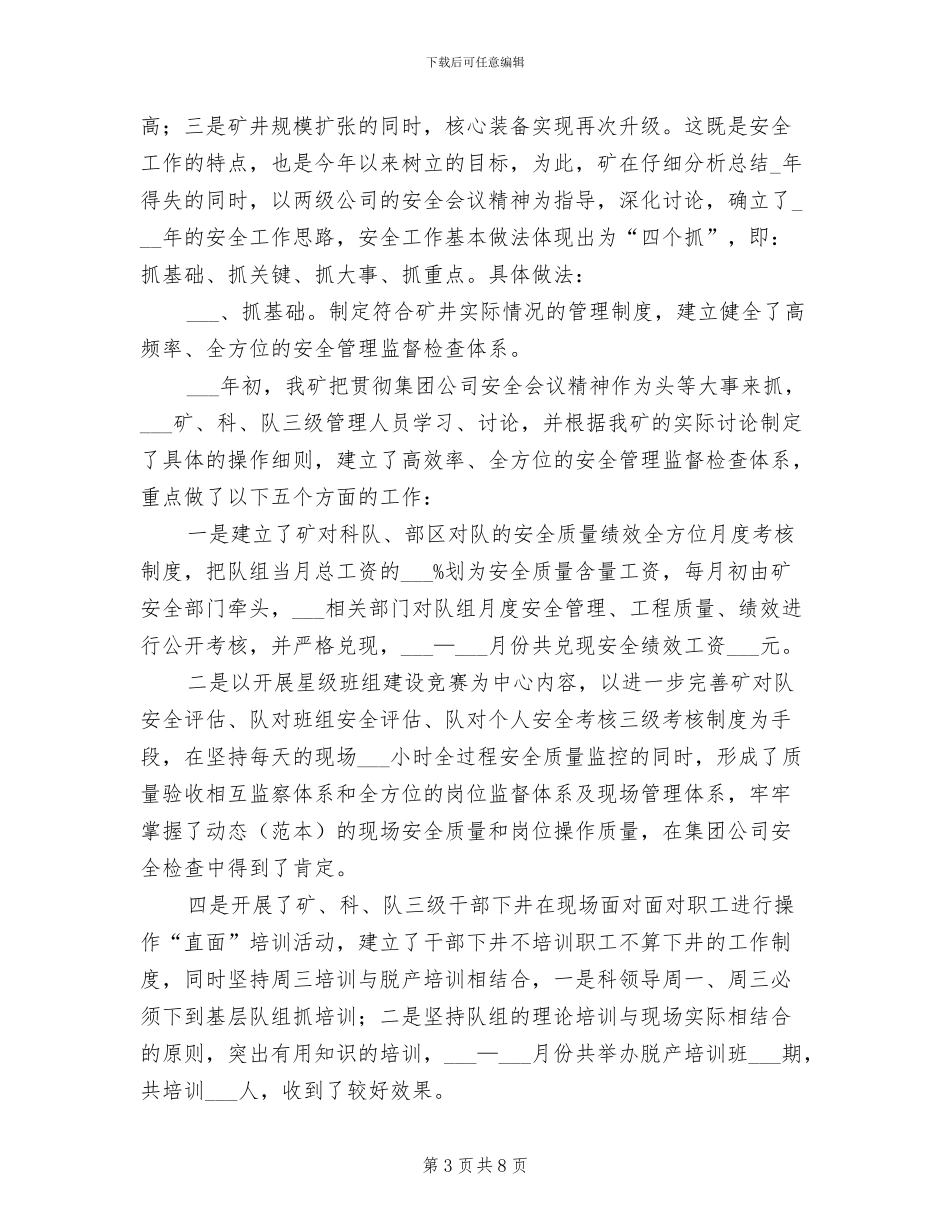 2024年煤矿安全工作总结及明年工作打算_第3页