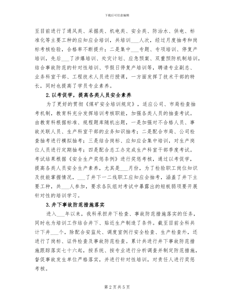 2024年煤矿安全教育科工作总结_第2页