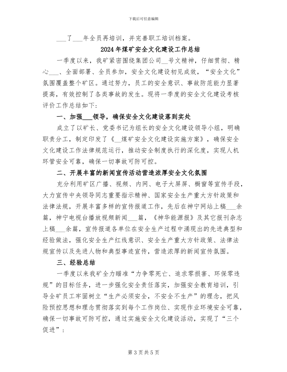 2024年煤矿安全教育科工作总结_第3页