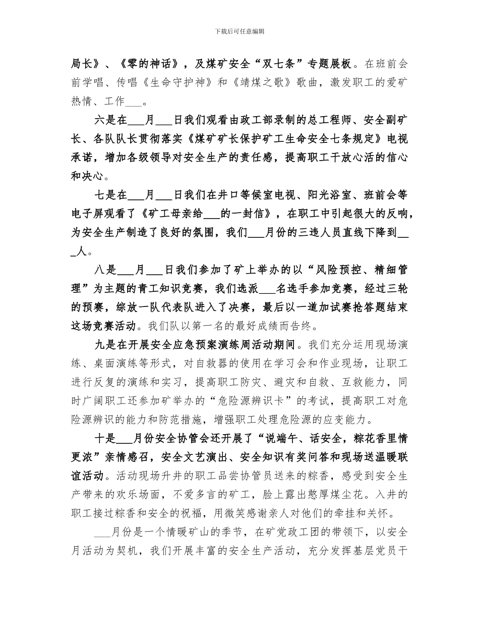 2024年煤矿安全月活动总结范文_第2页