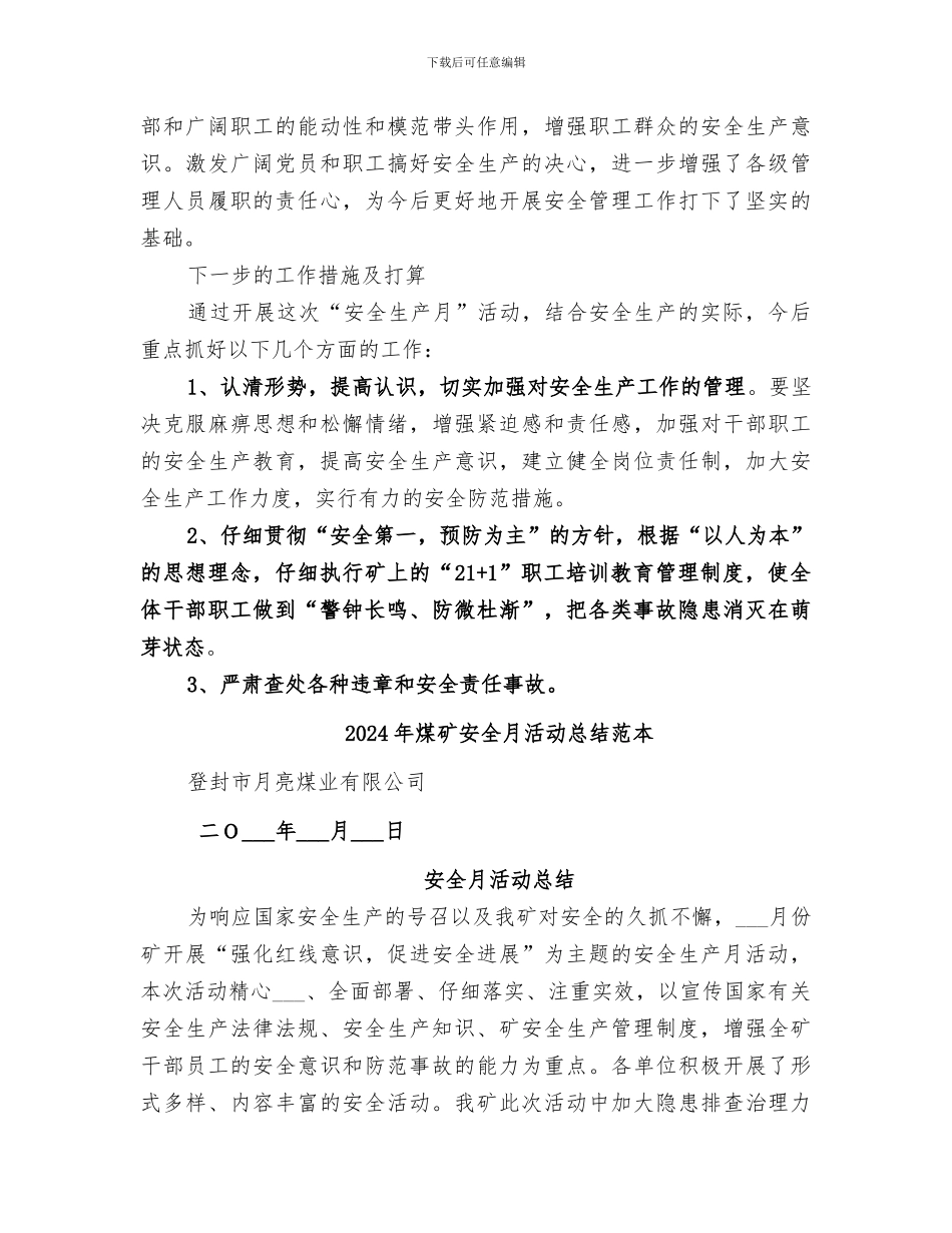 2024年煤矿安全月活动总结范文_第3页