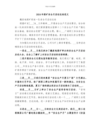 2024年煤矿安全月活动总结范文