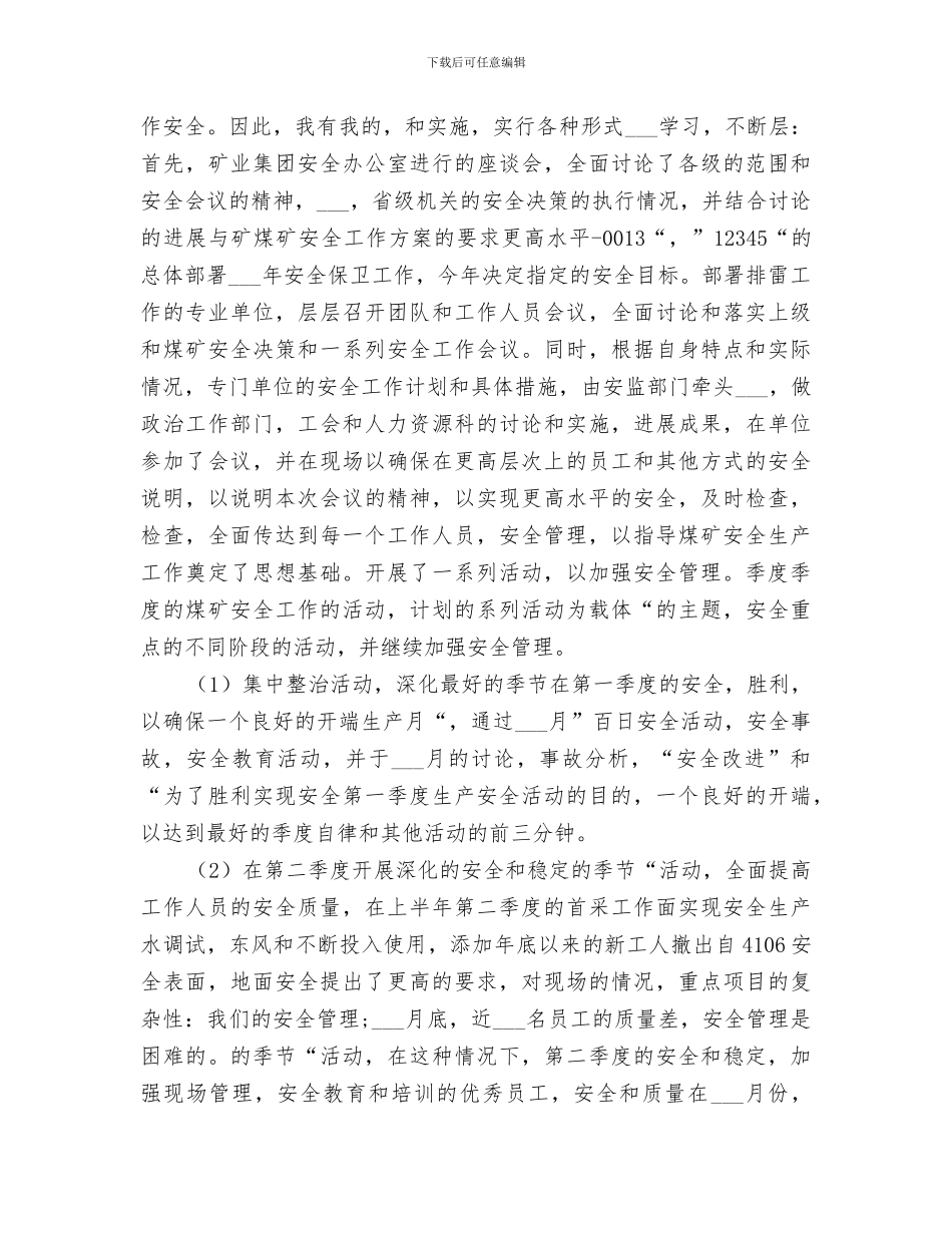 2024年煤矿安全检查工作总结范本_第2页