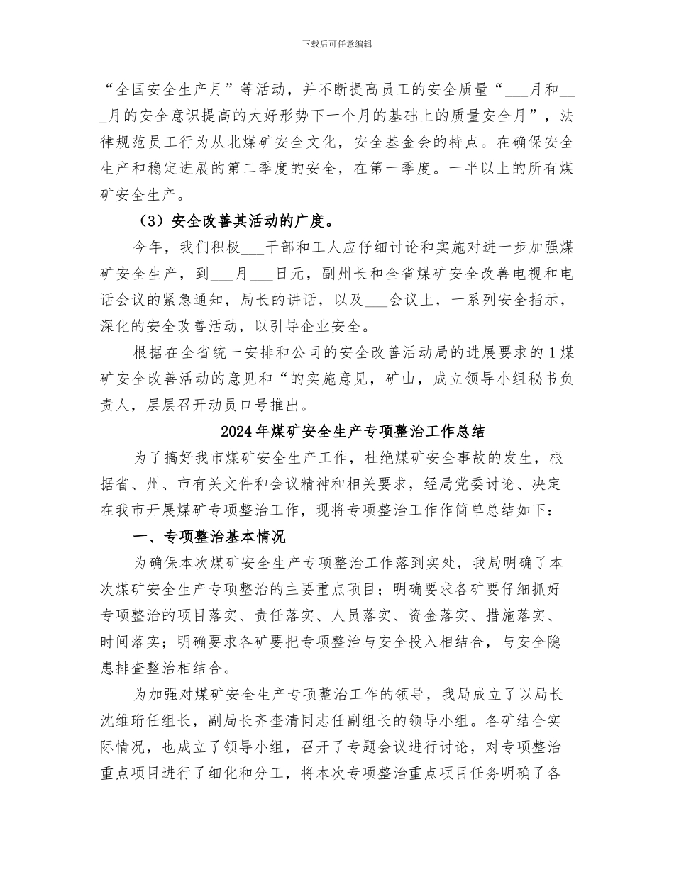 2024年煤矿安全检查工作总结范本_第3页