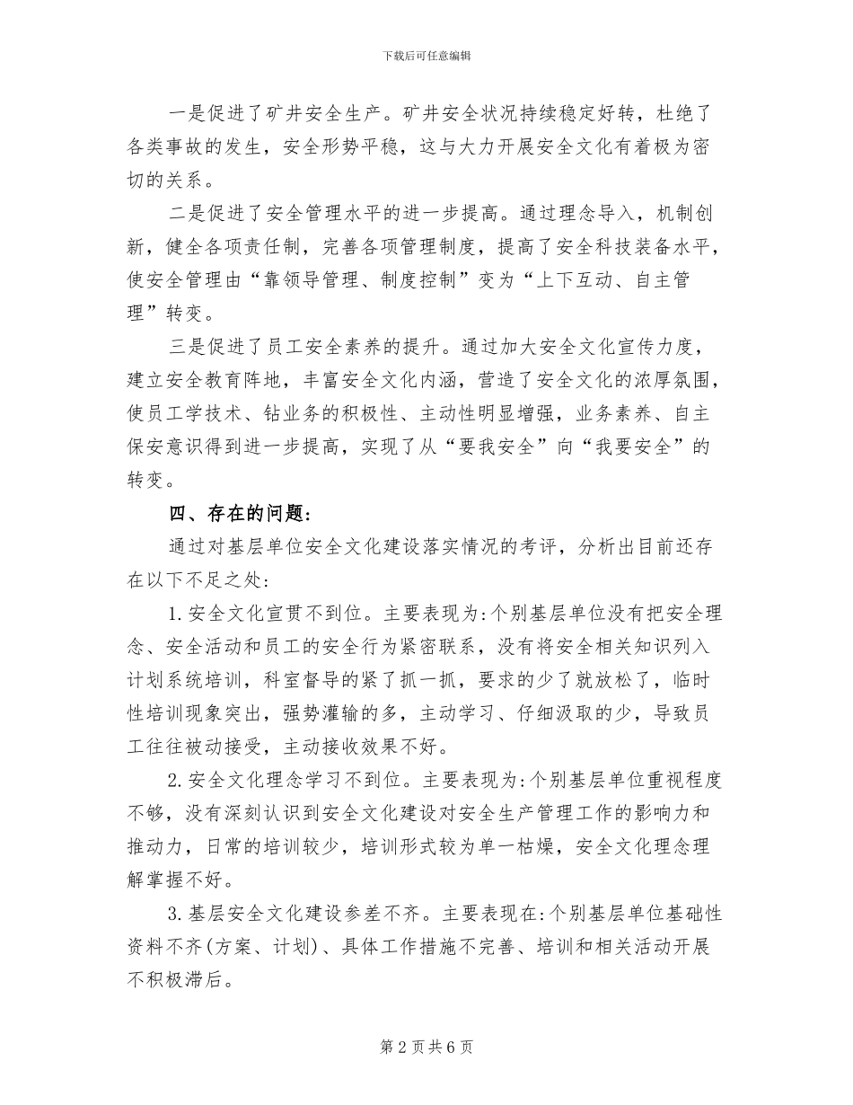 2024年煤矿安全文化建设工作总结_第2页