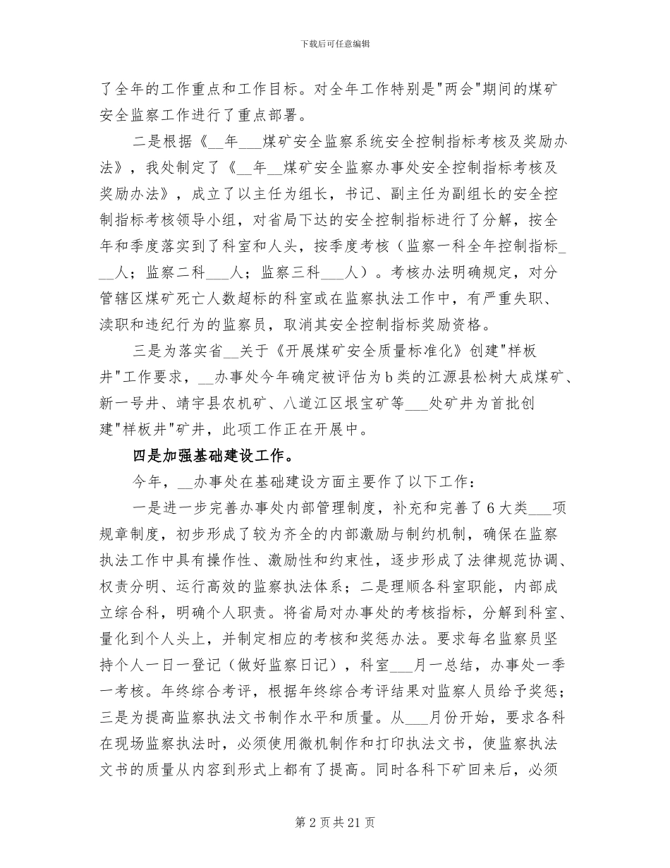 2024年煤矿安全生产工作半年工作总结_第2页