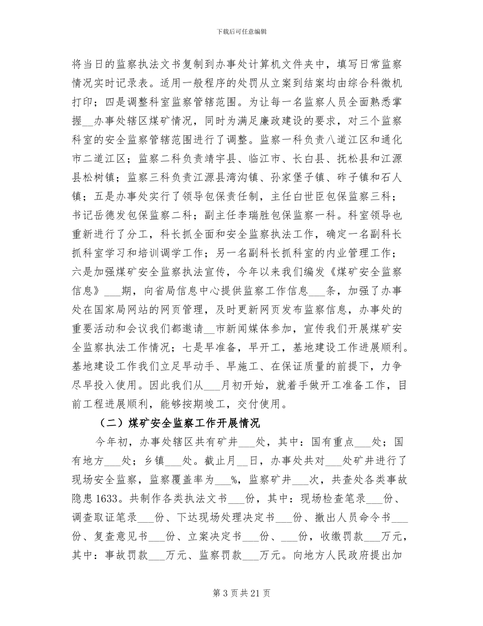 2024年煤矿安全生产工作半年工作总结_第3页