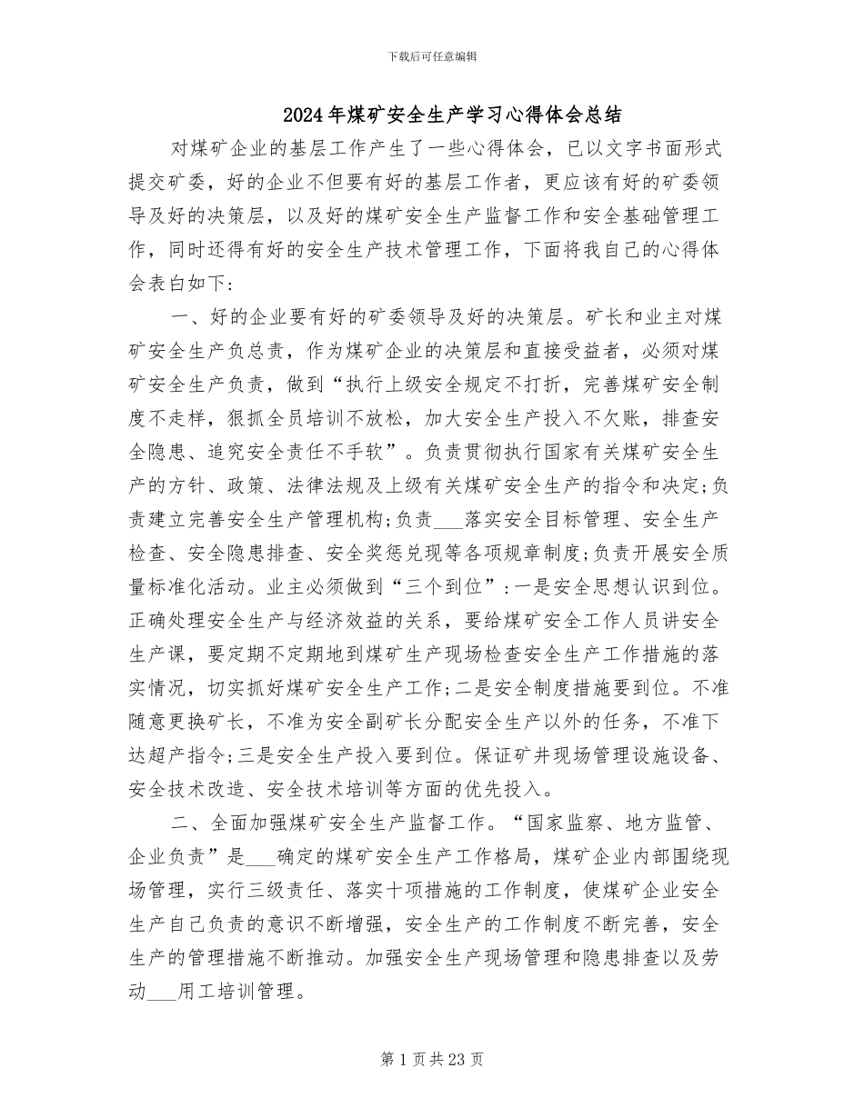 2024年煤矿安全生产学习心得体会总结_第1页