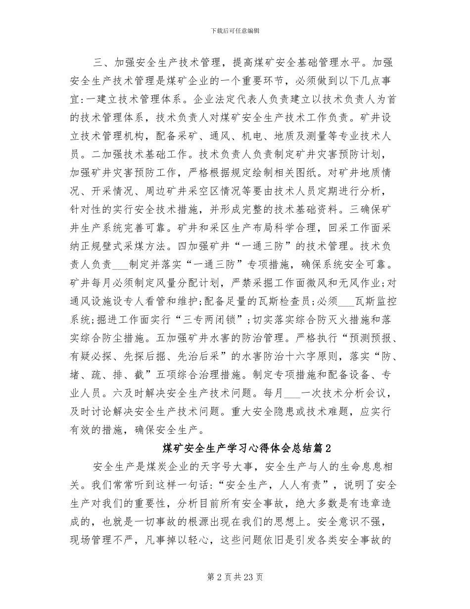 2024年煤矿安全生产学习心得体会总结_第2页