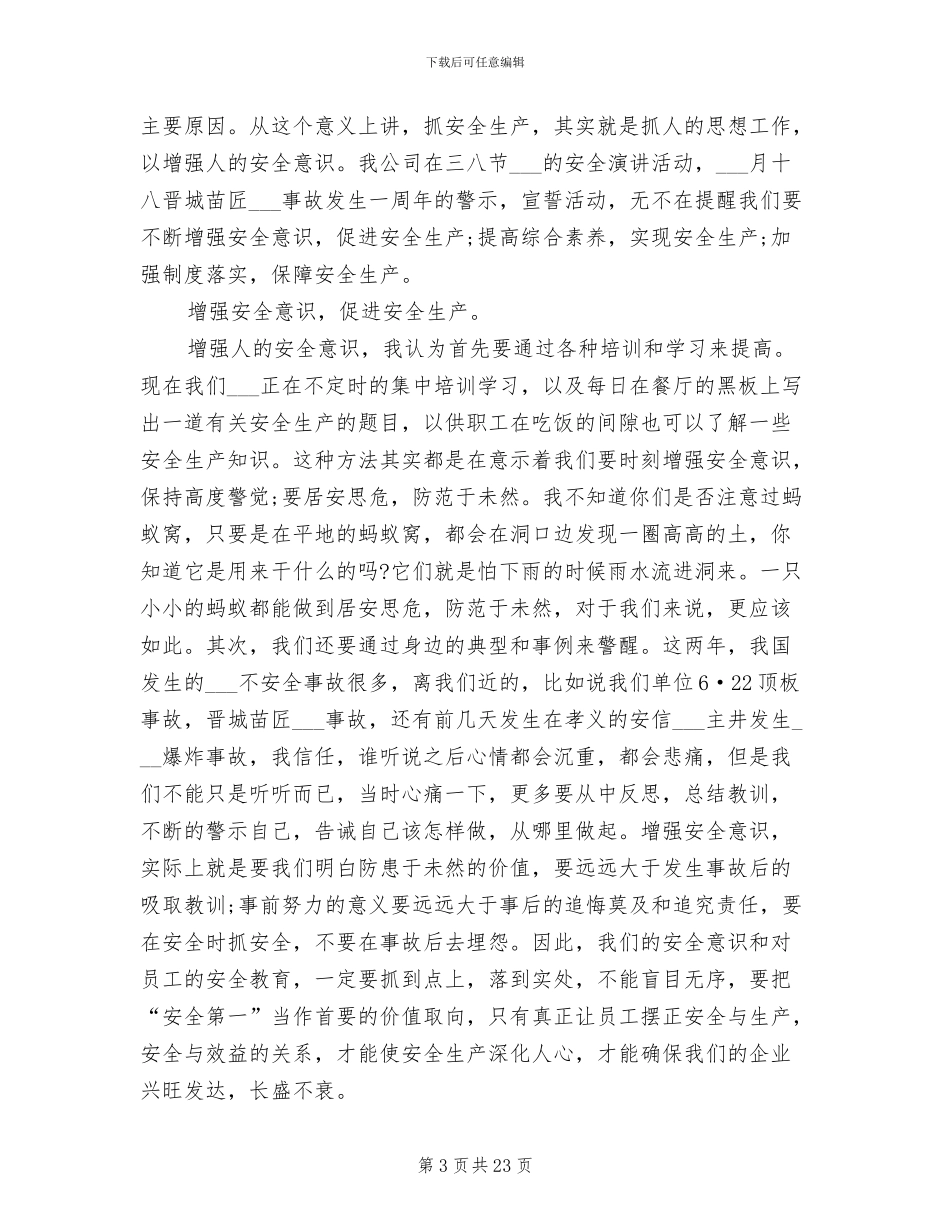 2024年煤矿安全生产学习心得体会总结_第3页