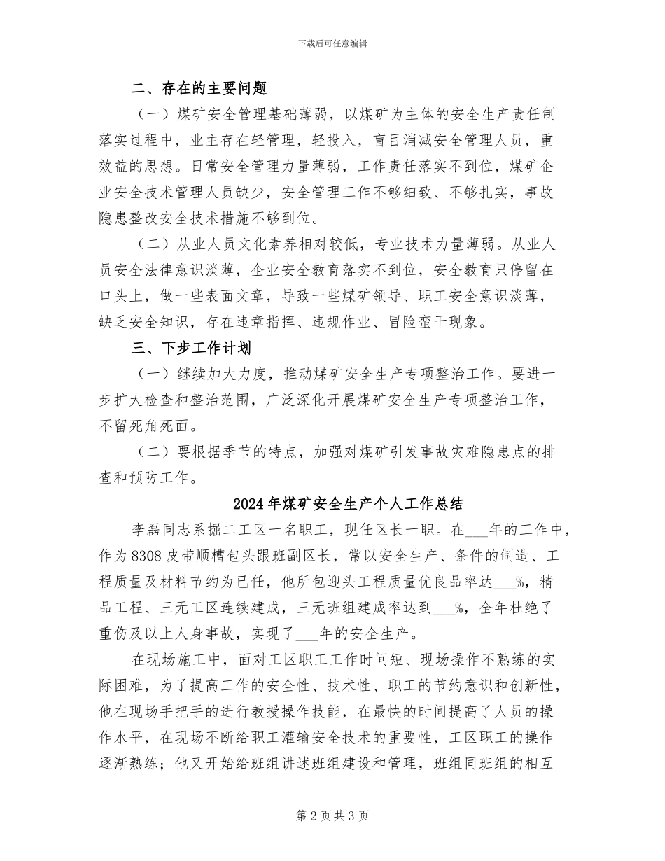 2024年煤矿安全生产专项整治工作总结_第2页