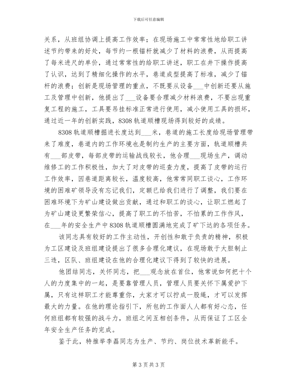 2024年煤矿安全生产专项整治工作总结_第3页