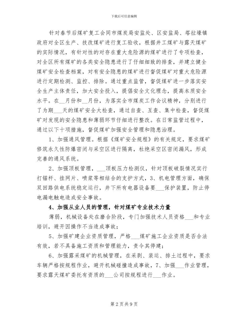 2024年煤矿安全生产工作总结及今后工作安排_第2页