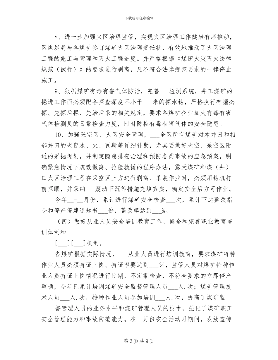 2024年煤矿安全生产工作总结及今后工作安排_第3页