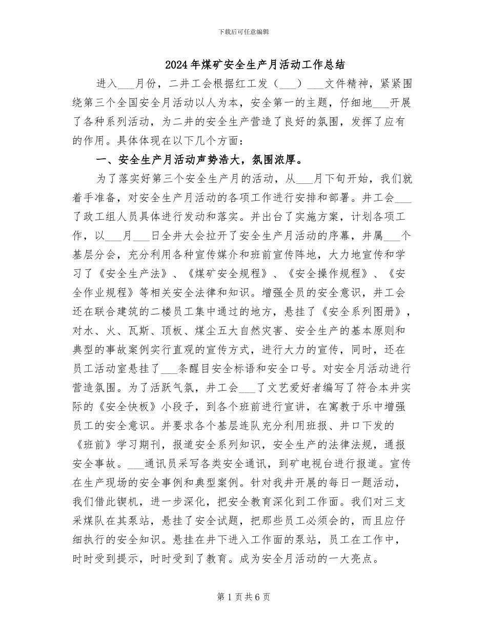 2024年煤矿安全生产月活动工作总结_第1页
