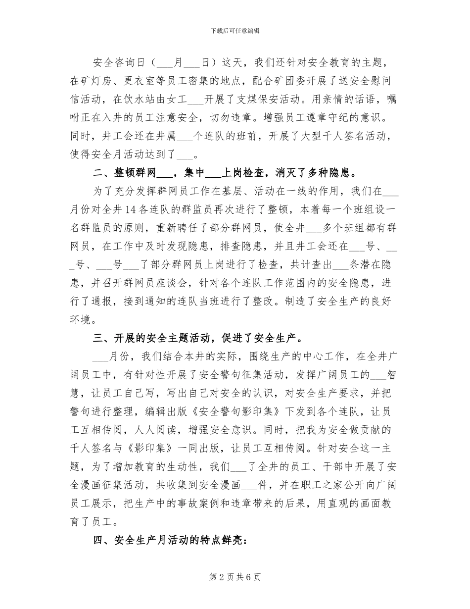 2024年煤矿安全生产月活动工作总结_第2页