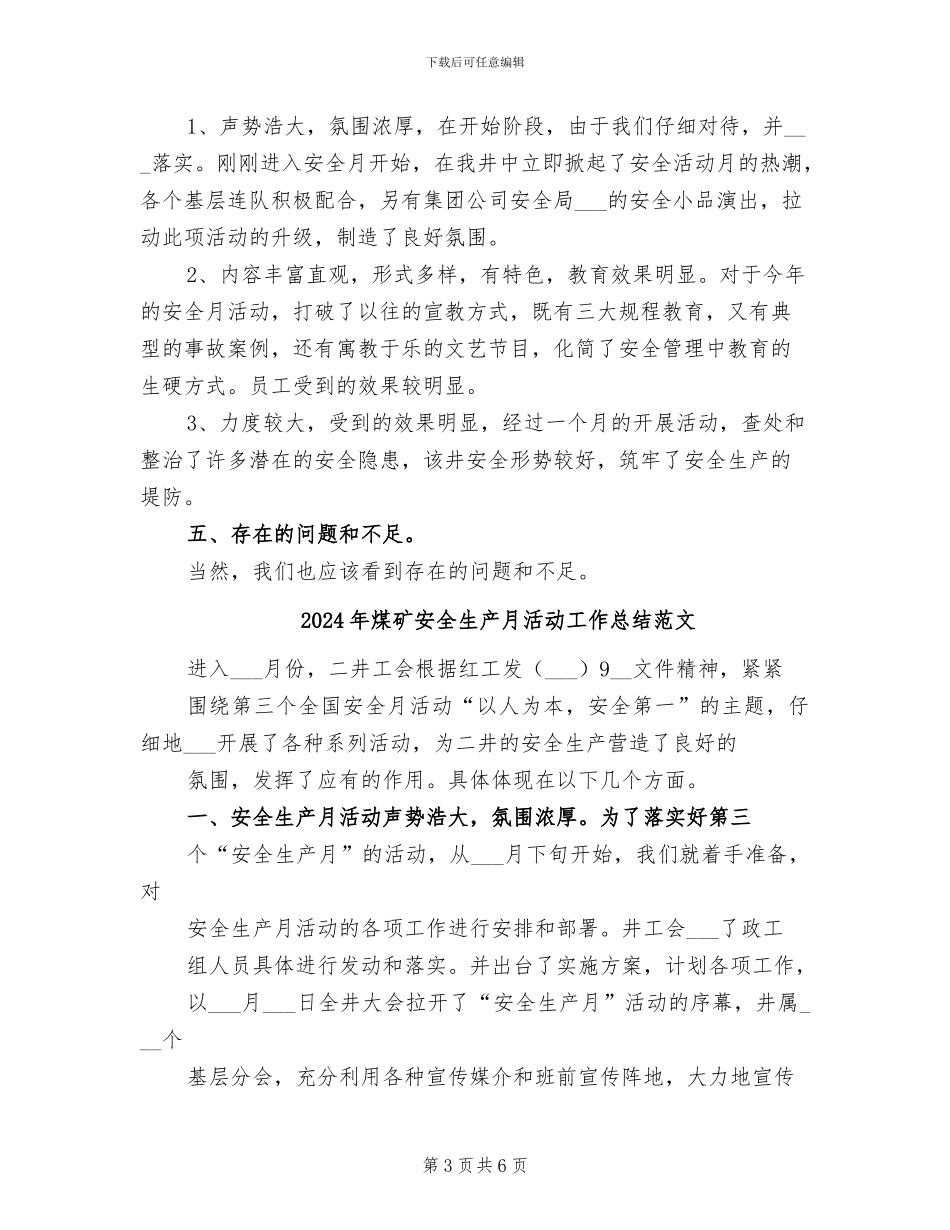 2024年煤矿安全生产月活动工作总结_第3页