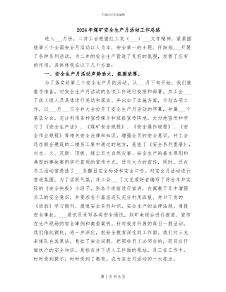 2024年煤矿安全生产月活动工作总结